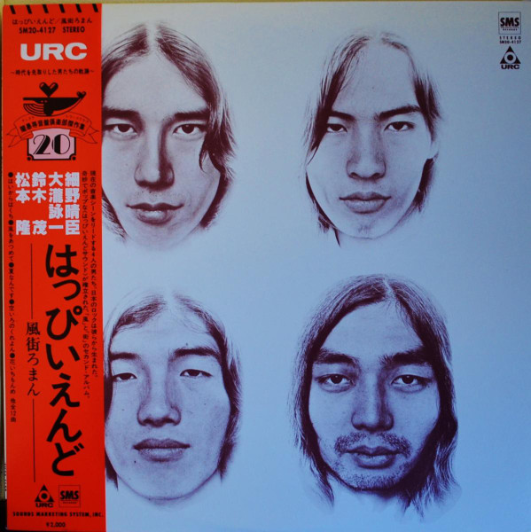 はっぴいえんど – 風街ろまん (1980, Vinyl) - Discogs