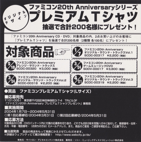 Famicom 20th Anniversary Label | Releases | Discogs