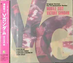 千住明 – Mobile Suit V Gundam Score III = 機動戦士Vガンダム スコア 