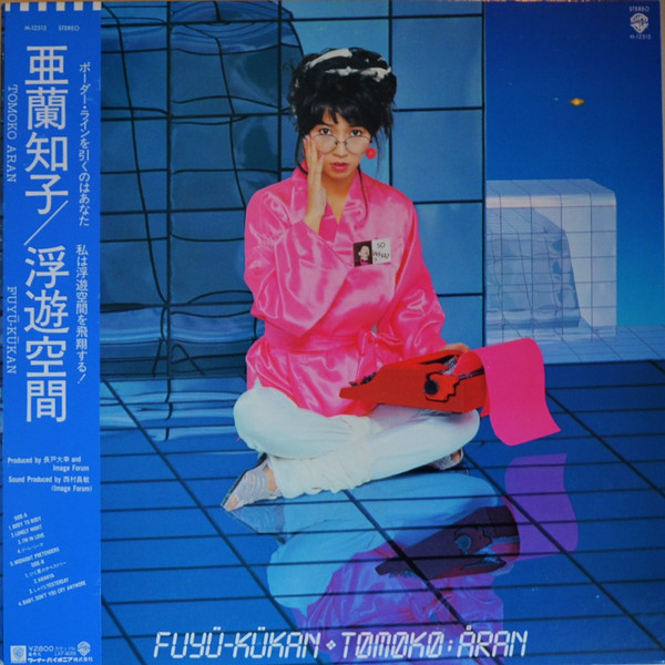 Tomoko Aran = 亜蘭知子 – Fuyü-Kükan = 浮遊空間 (1983, Vinyl) - Discogs