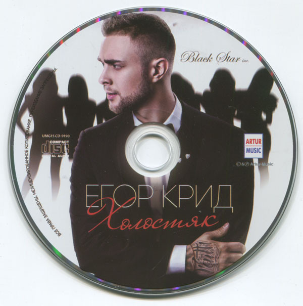 ladda ner album Егор Крид - Холостяк