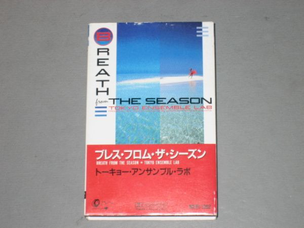 Tokyo Ensemble Lab – Breath From The Season (1988, Cassette) - Discogs