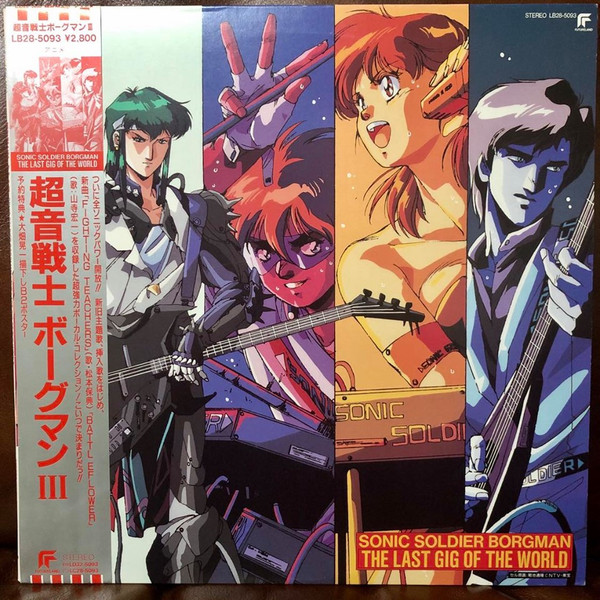 Sonic Soldier Borgman 超音戦士ボーグマンIII ~The Last Gig Of The 