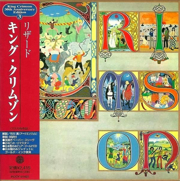 KING CRIMSON LIZARD LP 1970 UK盤-