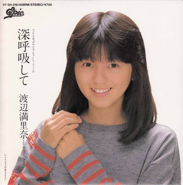 渡辺満里奈 With おニャン子クラブ – 深呼吸して (1986, Vinyl) - Discogs