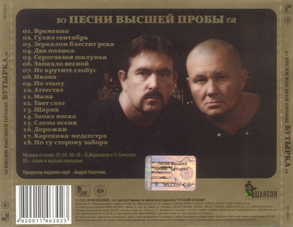 last ned album Бутырка - Песни Высшей Пробы