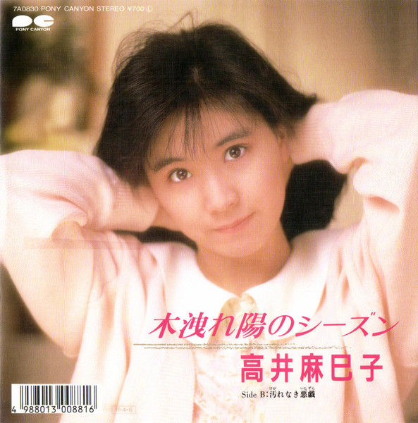 高井麻巳子 うそつき レコード - レコード