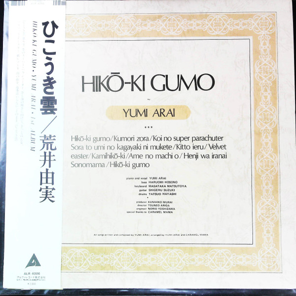 Yumi Arai = 荒井由実 - Hikō-Ki Gumo = ひこうき雲 | Releases | Discogs