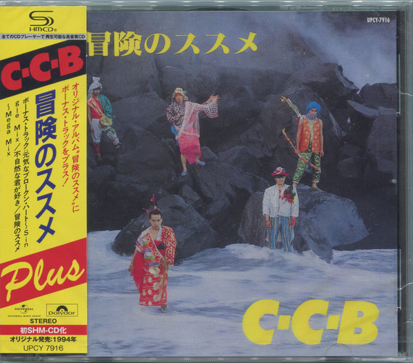 C-C-B – 冒険のススメ (1986, Vinyl) - Discogs