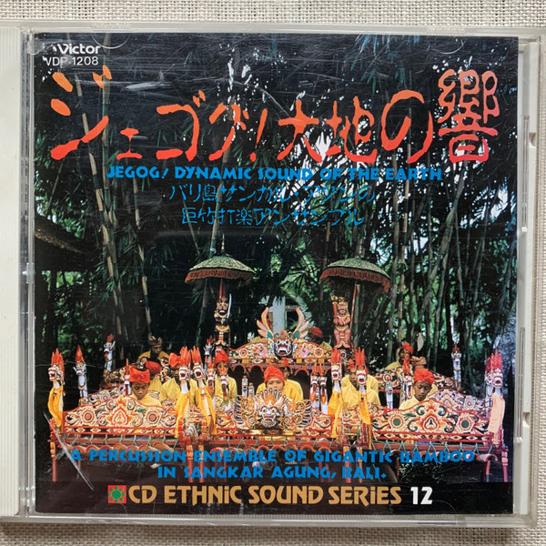 Sangkar Agung Bamboo Percussion Ensemble – Jegog! Dynamic Sound Of