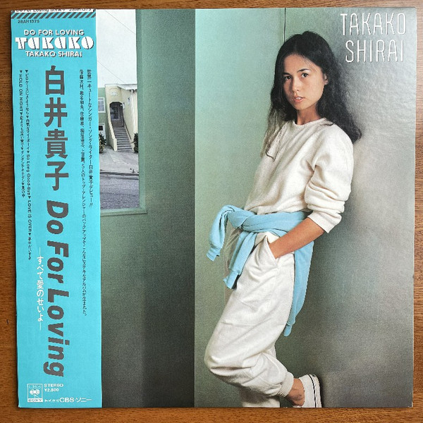 白井貴子 – Do For Loving (1981, Vinyl) - Discogs