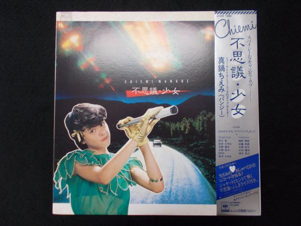Chiemi Manabe – 不思議・少女 (1982, Vinyl) - Discogs