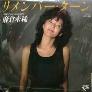Miki Asakura - リメンバー・ターン album cover