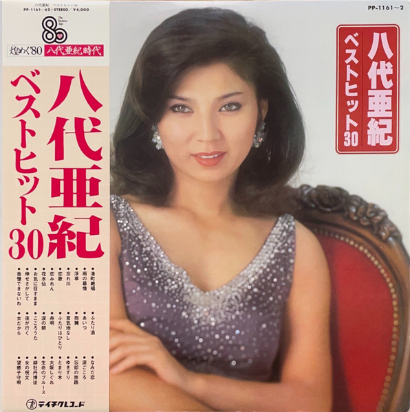 八代亜紀 – 八代亜紀ベストヒット30 (1977, Vinyl) - Discogs