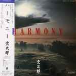 Sojiro – Harmony (1989