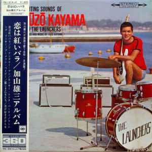 Yūzō Kayama* And The Launchers* = 加山雄三 と ザ・ランチャーズ - Exciting Sounds Of Yūzō Kayama And The Launchers = 恋は紅いバラ / 加山雄三アルバム