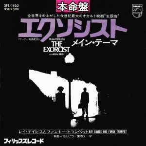 Ray Davies And Funky Trumpet – エクソシスト = The Exorcist