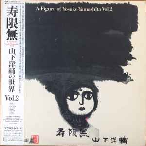 山下洋輔 – 寿限無 A Figure Of Yosuke Yamashita Vol. 2 (1981, Vinyl