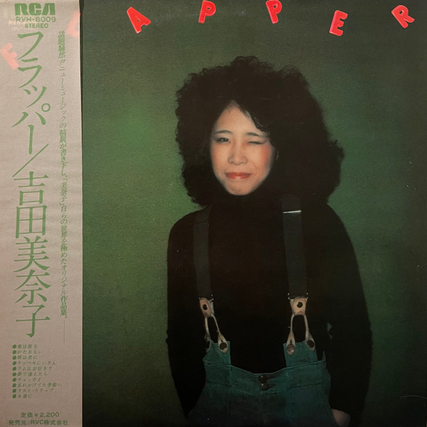 Minako Yoshida = 吉田美奈子 – Flapper = フラッパー (1976, Vinyl 