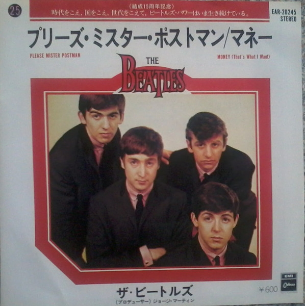 The Beatles = ザ・ビートルズ – プリーズ・ミスター・ポストマン