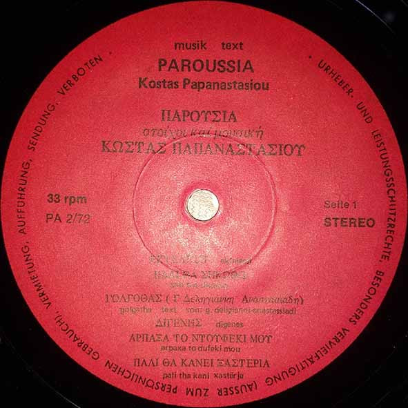 baixar álbum Κώστας Παπαναστασίου Kostas Papanastasiou - Παρουσία Paroussia Presence Anwesendheit