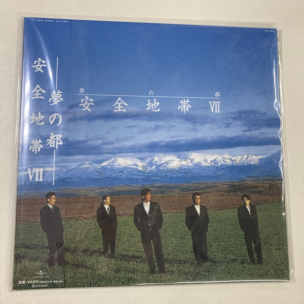 Anzen Chitai – 安全地帯 VII ～夢の都 (2022, Vinyl) - Discogs