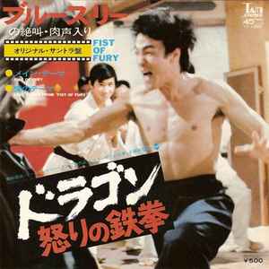 Bruce Lee - ブルース・リー - 総集篇 (Vinyl) - Discogs