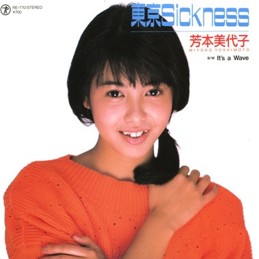 芳本美代子 – 東京Sickness (1987, Vinyl) - Discogs