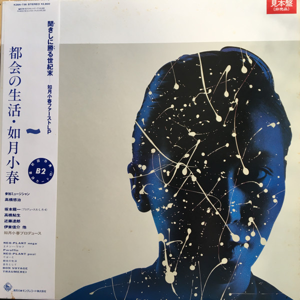 如月小春– 都会の生活(2024, Vinyl) - Discogs