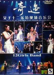 女子十二乐坊 – Nu Zi Shi Er Yue Fang Xian Chang Yin Yue Hui (DVD 
