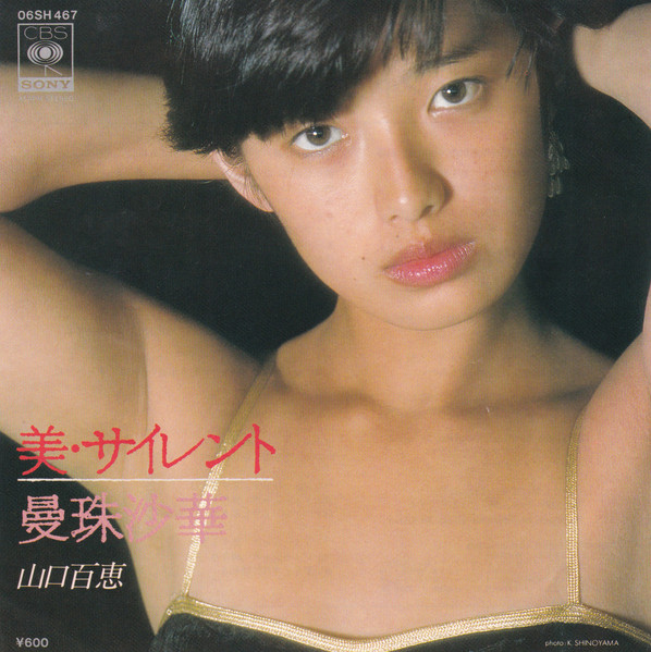 山口百恵 – 美・サイレント / 曼珠沙華 (1979, Vinyl) - Discogs