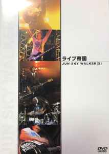 オンライン限定商品 JUN DVD SKY 国内版DVD ジュンスカイ WALKER(S 