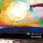 Ego-Wrappin' – 満ち汐のロマンス (2001, Vinyl) - Discogs