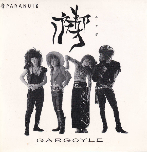 Gargoyle - 禊 | Releases | Discogs
