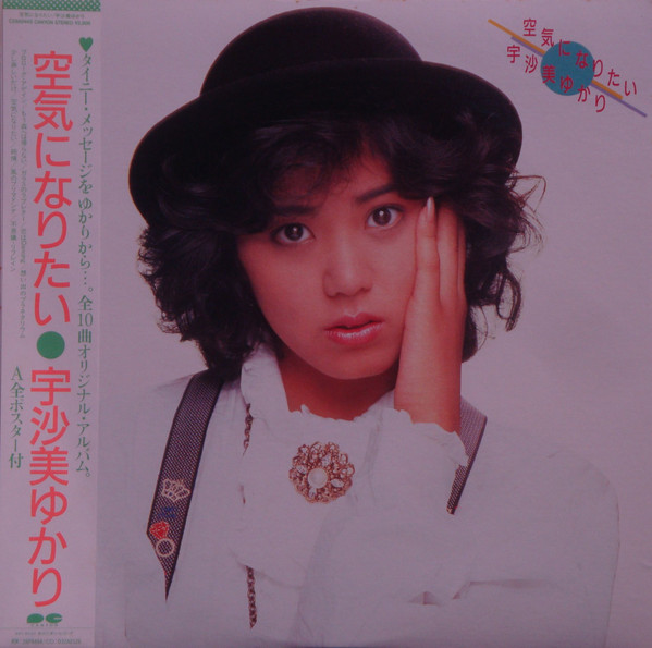 宇沙美ゆかり - 空気になりたい | Releases | Discogs