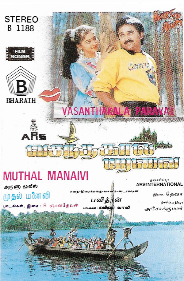 descargar álbum Deva R Gnanadevan - Vasanthakala Paravai Muthal Manaivi
