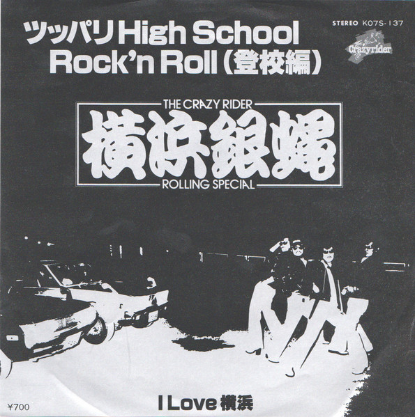 The Crazy Rider 横浜銀蝿 Rolling Special – ツッパリHigh School