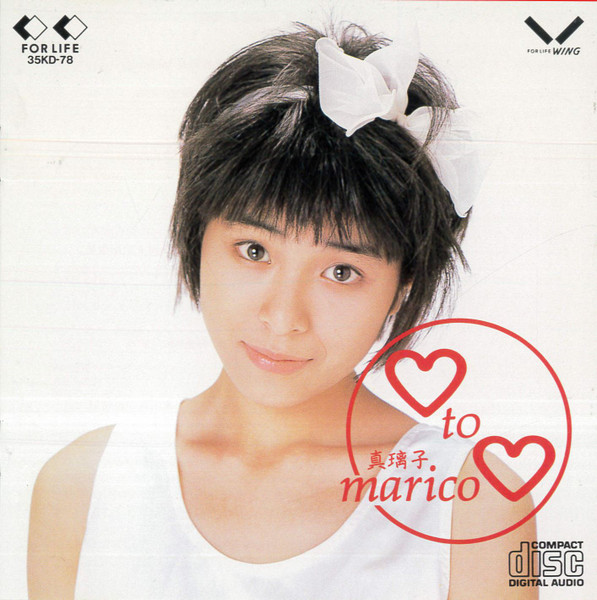 真璃子 = Marico – ♡ To ♡ (1987, Vinyl) - Discogs