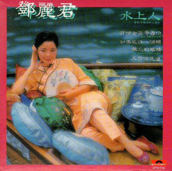 鄧麗君– 水上人(2010, Cardboard Sleeve, CD) - Discogs
