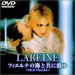 LAREINE - フィエルテの海と共に消ゆ～FILM TRACKS～ | Releases | Discogs