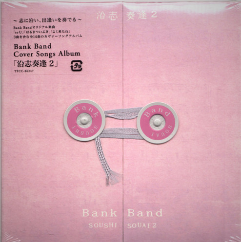 Bank Band – 沿志奏逢 2 (2008
