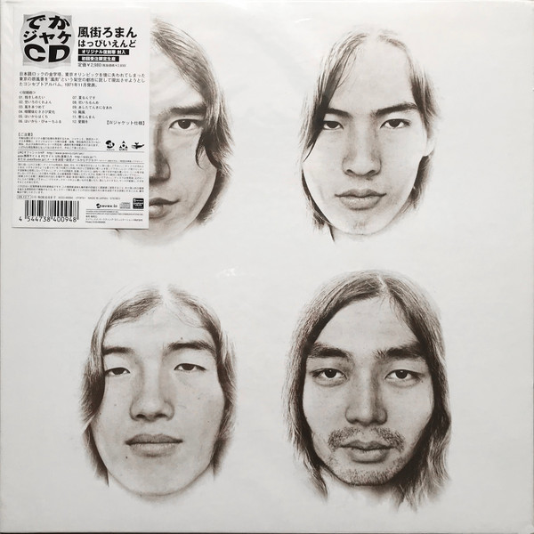 はっぴいえんど - 風街ろまん | Releases | Discogs