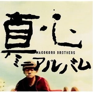 télécharger l'album Magokoro Brothers - 真心