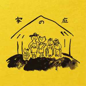 志人, Chiyori, Lostrains – 家の庭 (2014, CD) - Discogs
