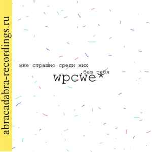 WPCWE - Мне Страшно Среди Них Без Тебя EP album cover
