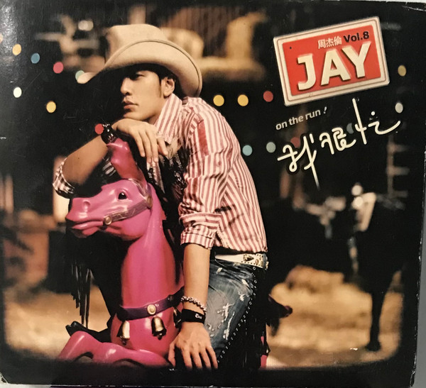 Jay Chou – 我很忙(2007, CD) - Discogs