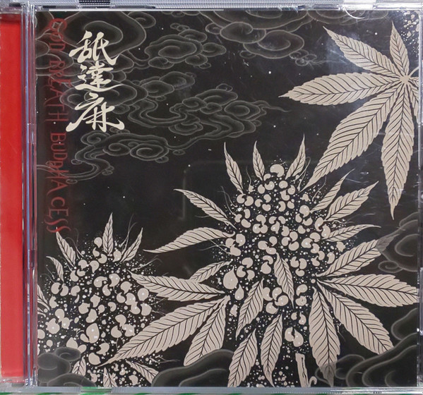 舐達麻 - Godbreath Buddhacess | Releases | Discogs
