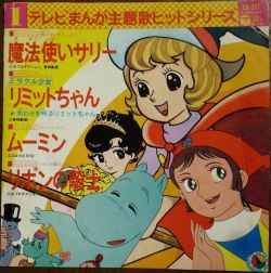 テレビまんが主題歌ヒットシリーズ (1975, Vinyl) - Discogs