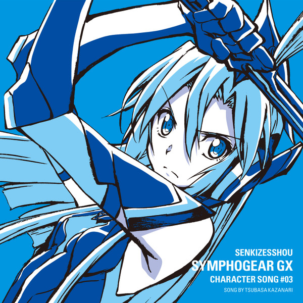 風鳴翼 – Senkizesshou Symphogear GX Character Song #03 (2015, CD