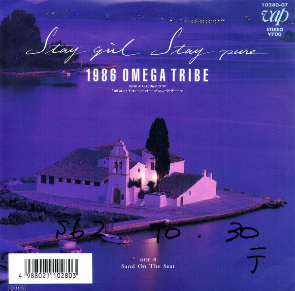 1986 Omega Tribe Stay Girl Stay Pure 1987 Vinyl Discogs